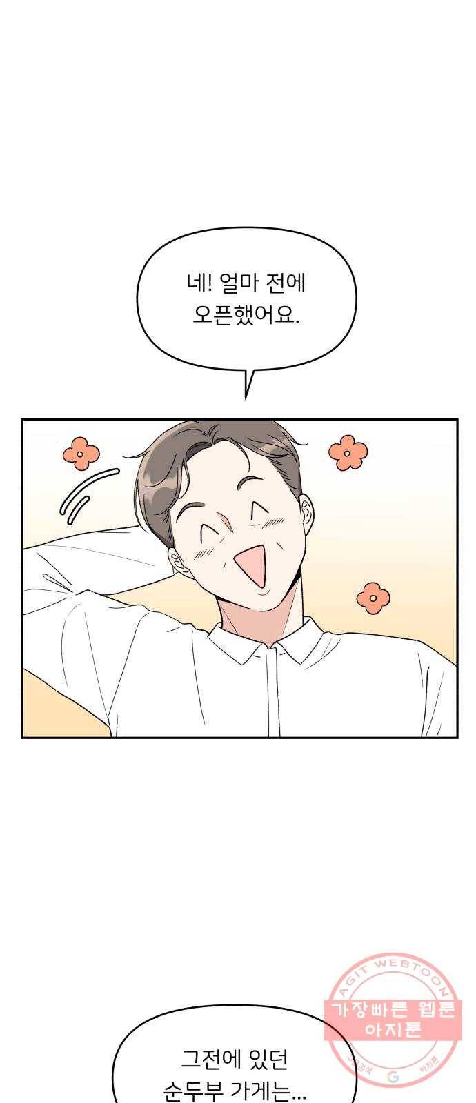 짝사랑 마들렌 1화 33