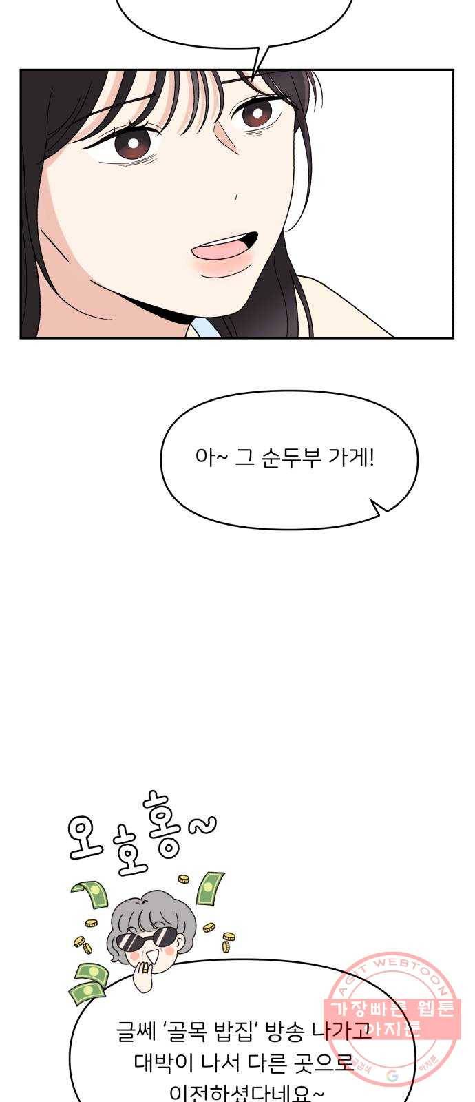 짝사랑 마들렌 1화 34