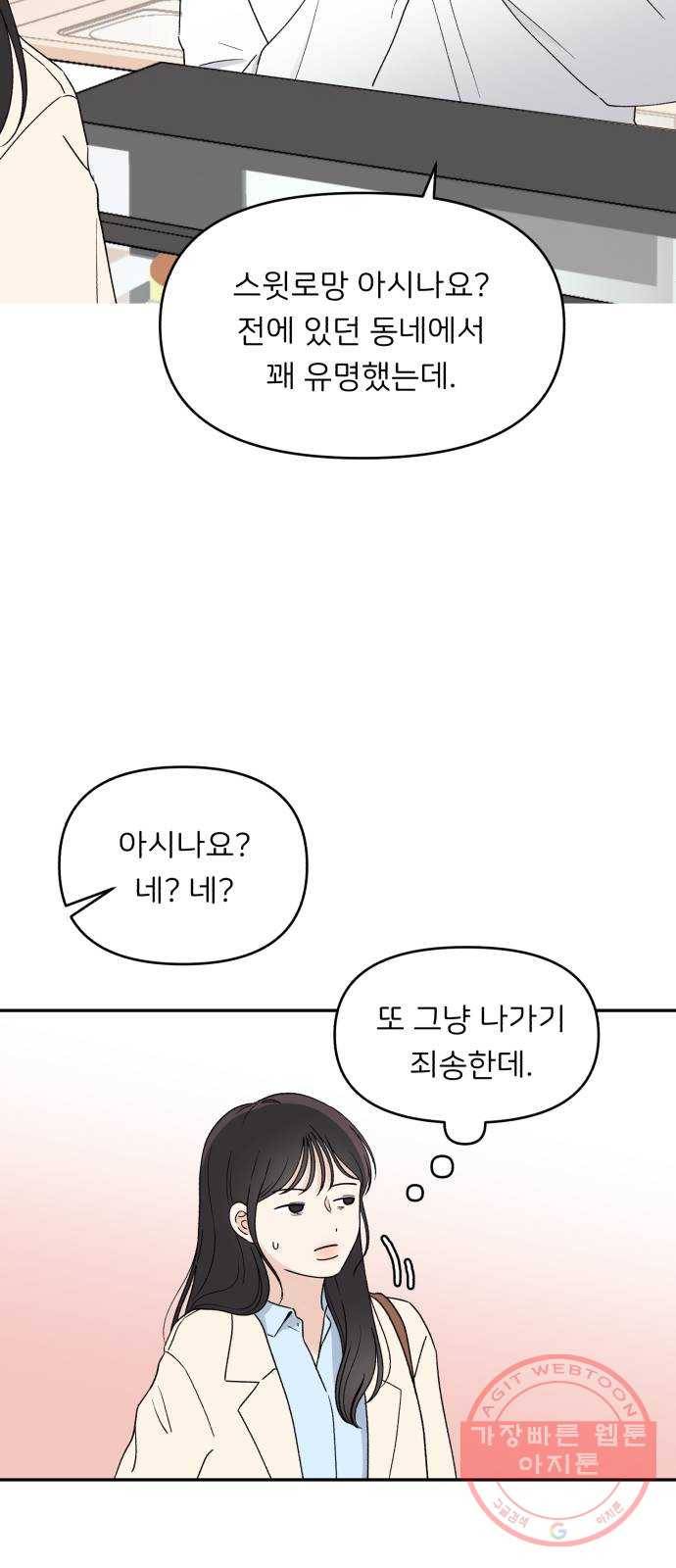 짝사랑 마들렌 1화 37