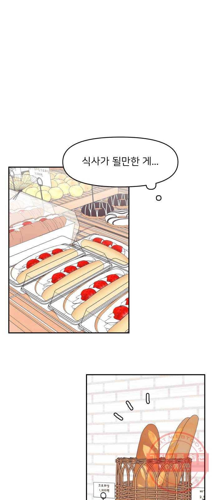 짝사랑 마들렌 1화 38