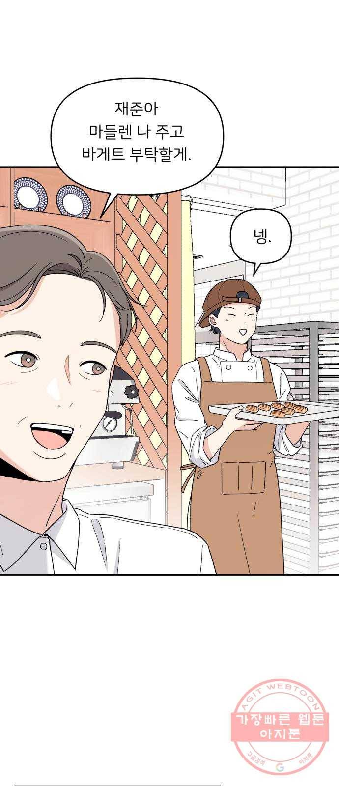 짝사랑 마들렌 1화 40
