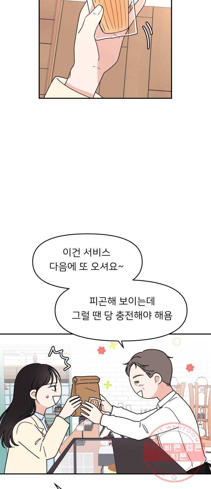 짝사랑 마들렌 1화 44