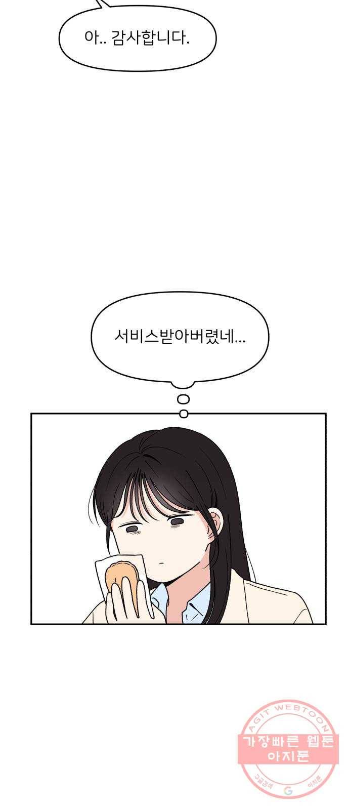 짝사랑 마들렌 1화 45
