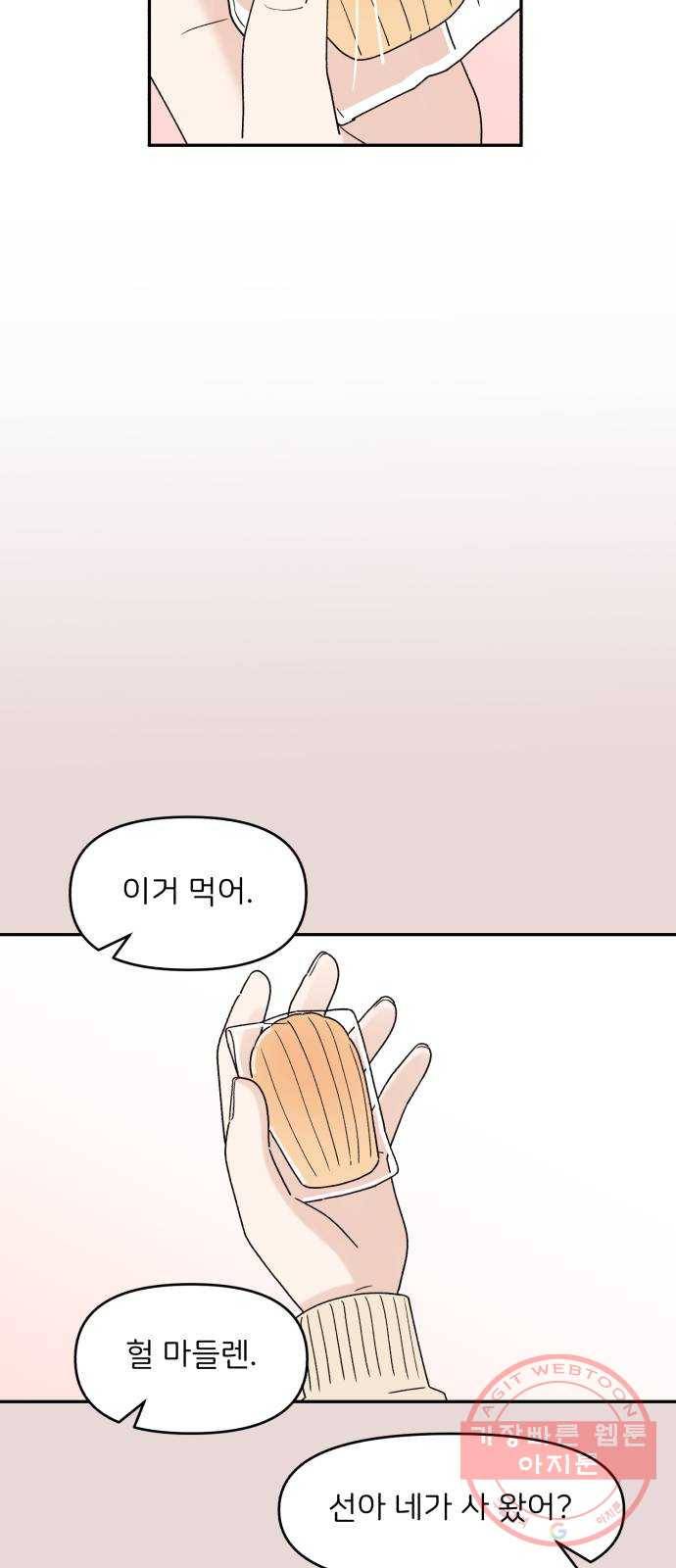 짝사랑 마들렌 1화 47
