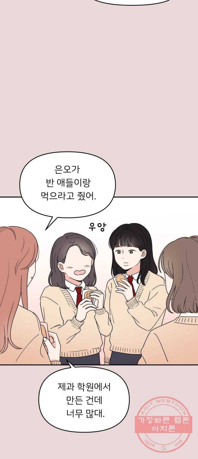 짝사랑 마들렌 1화 48