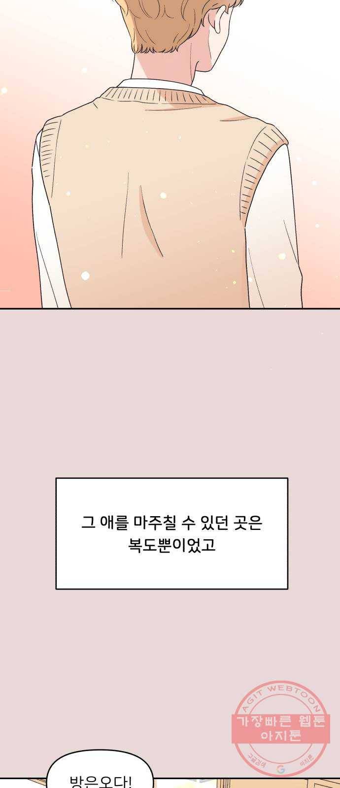 짝사랑 마들렌 1화 50