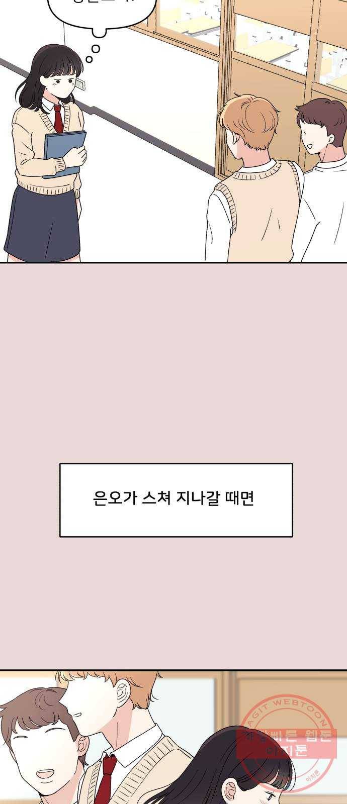 짝사랑 마들렌 1화 51