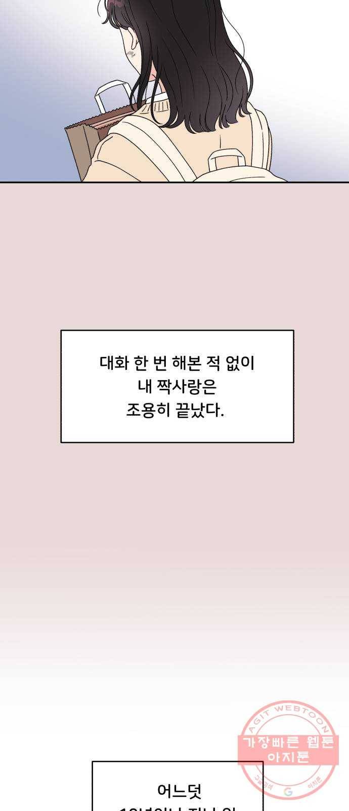짝사랑 마들렌 1화 54