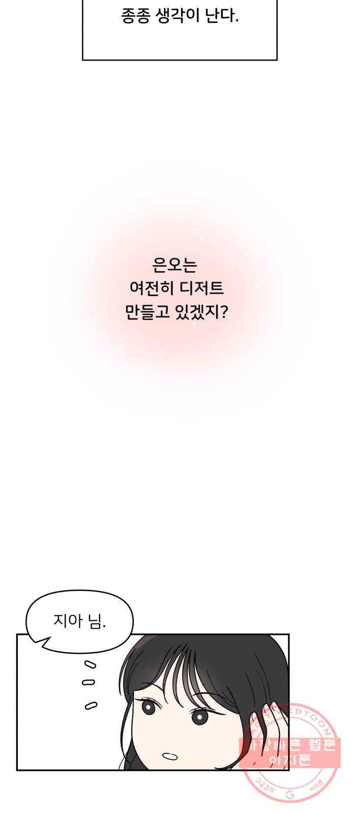 짝사랑 마들렌 1화 57