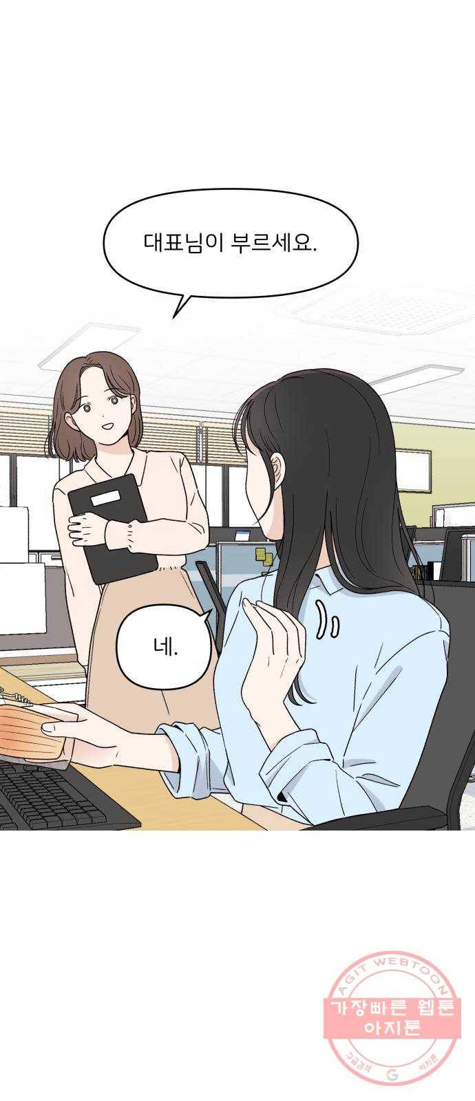 짝사랑 마들렌 1화 58