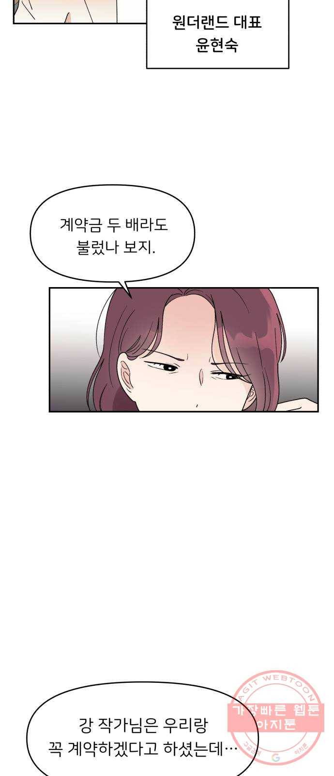 짝사랑 마들렌 1화 61