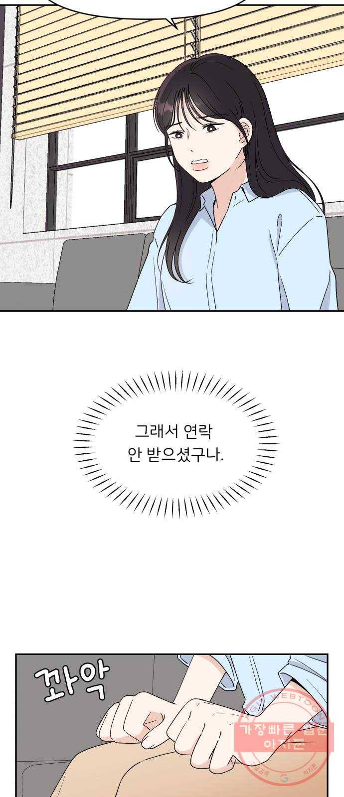 짝사랑 마들렌 1화 62