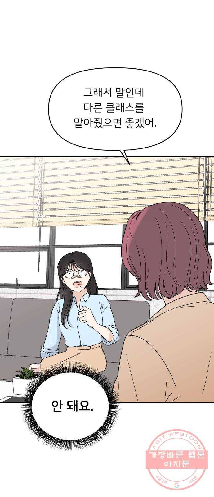 짝사랑 마들렌 1화 67