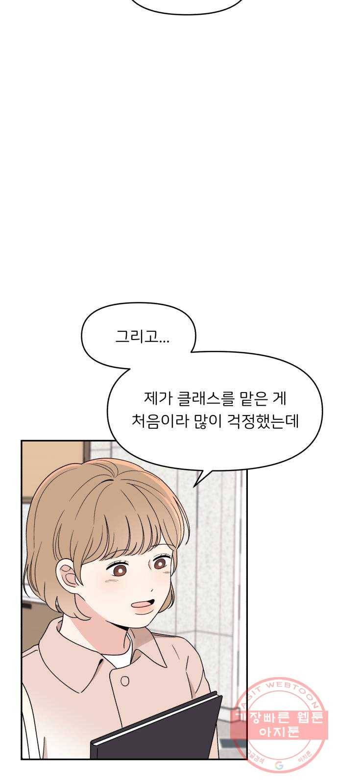 짝사랑 마들렌 1화 74