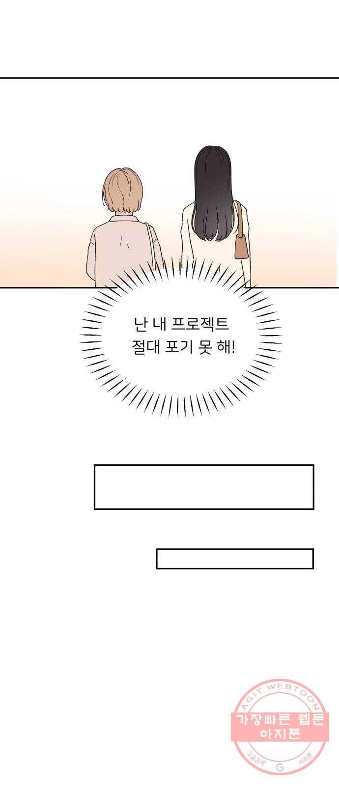 짝사랑 마들렌 1화 77