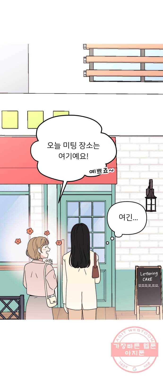 짝사랑 마들렌 1화 78