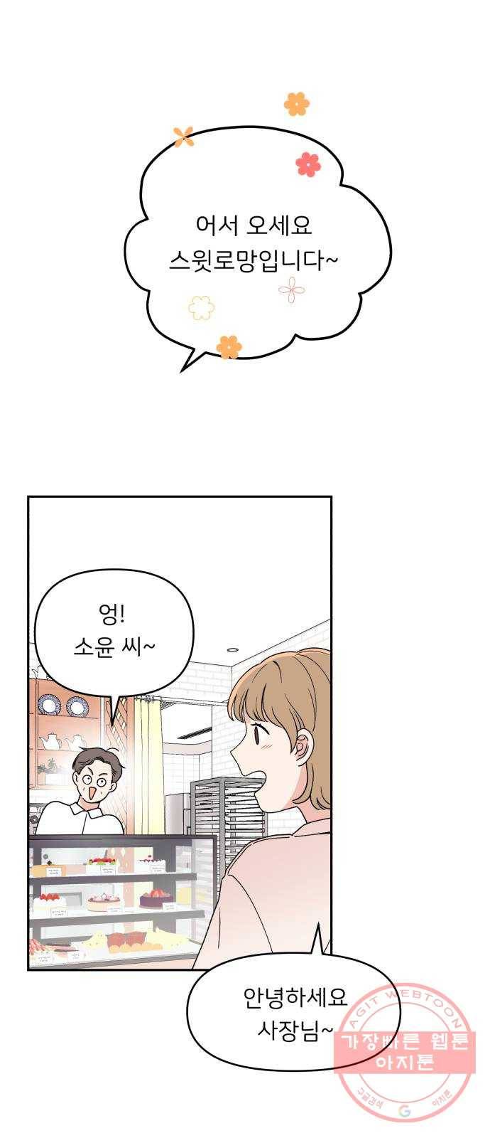 짝사랑 마들렌 1화 79