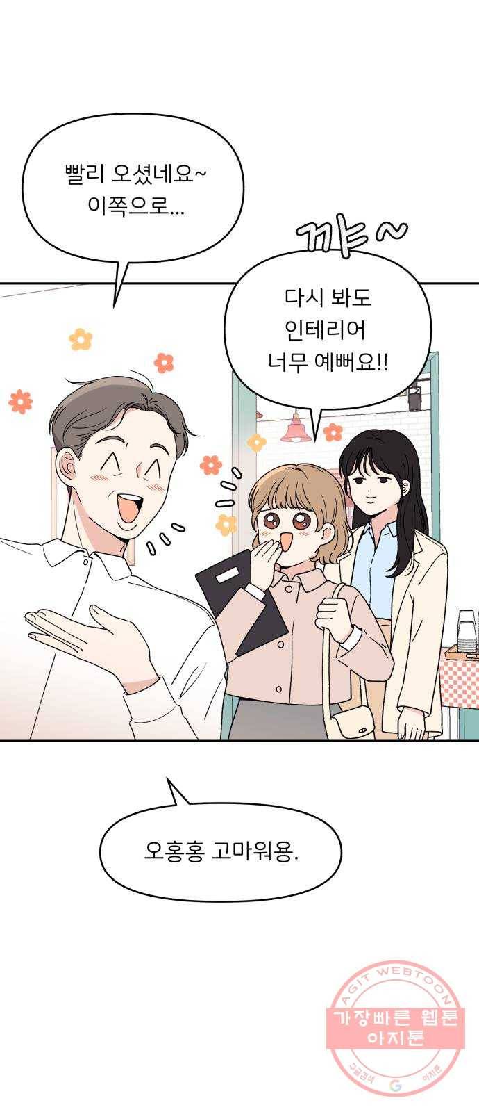 짝사랑 마들렌 1화 80
