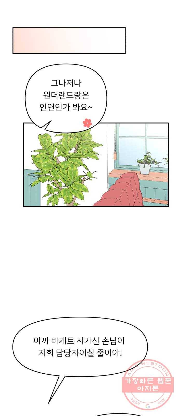 짝사랑 마들렌 1화 81