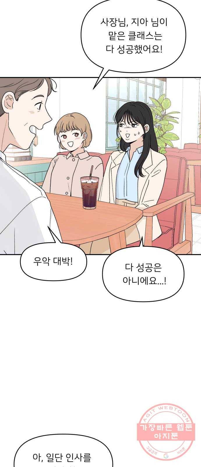 짝사랑 마들렌 1화 82