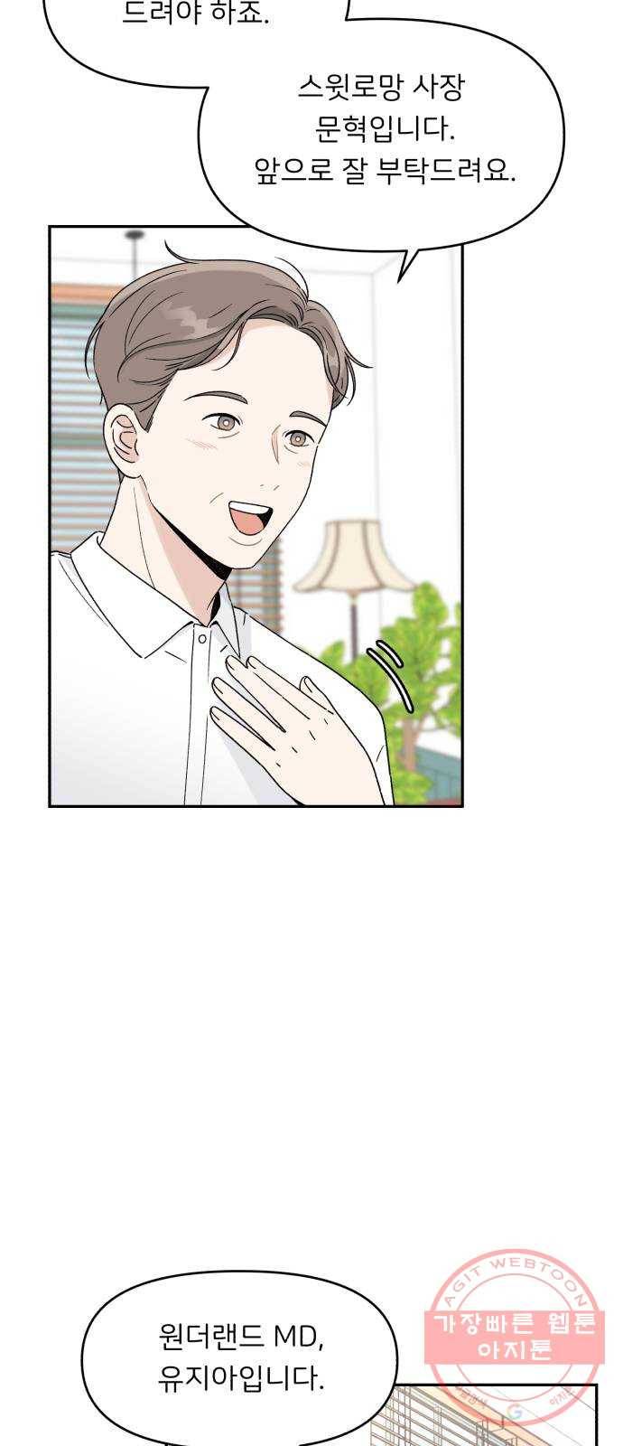 짝사랑 마들렌 1화 83
