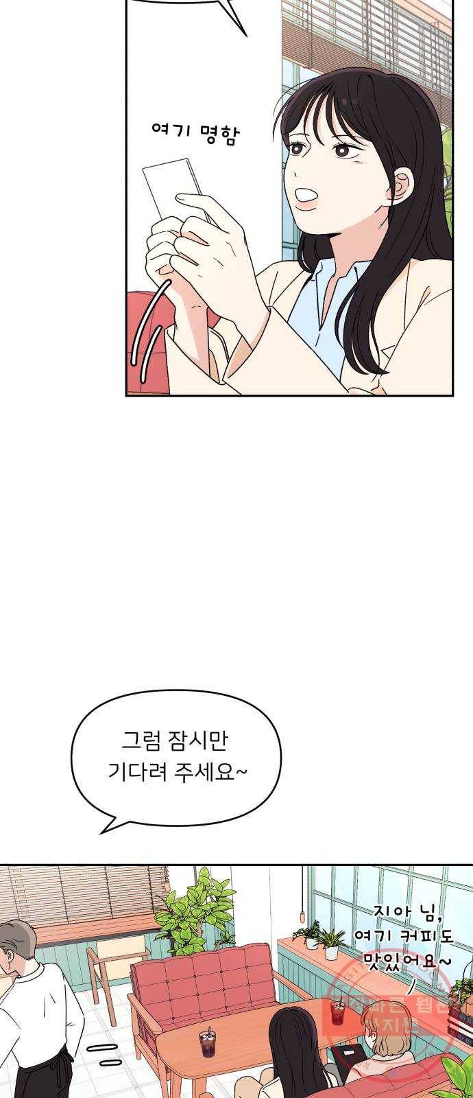 짝사랑 마들렌 1화 84