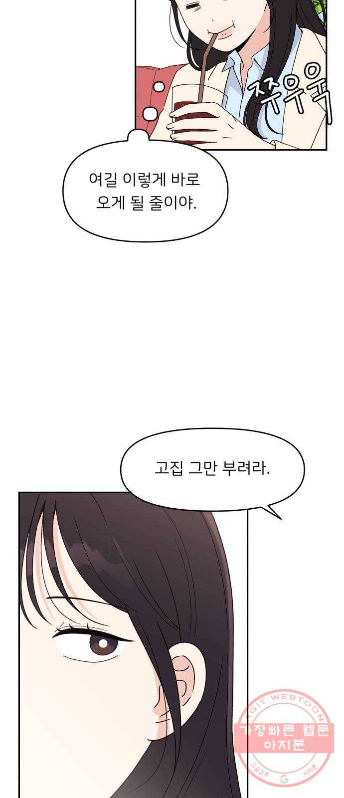 짝사랑 마들렌 1화 86