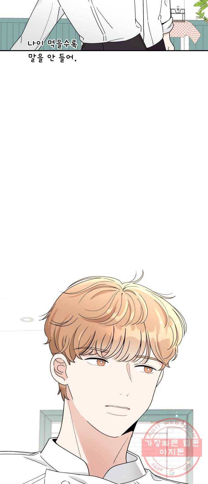 짝사랑 마들렌 1화 88