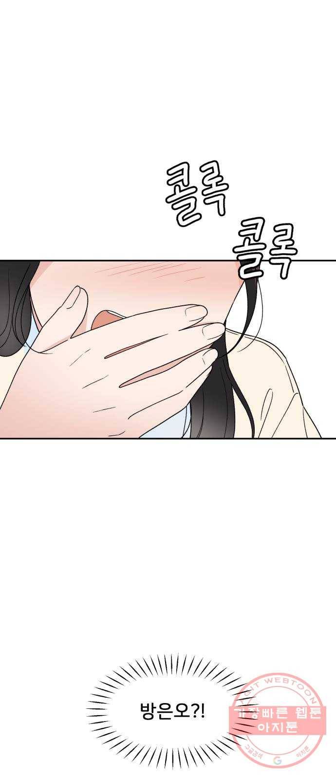 짝사랑 마들렌 1화 91