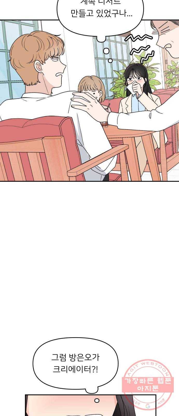 짝사랑 마들렌 1화 93