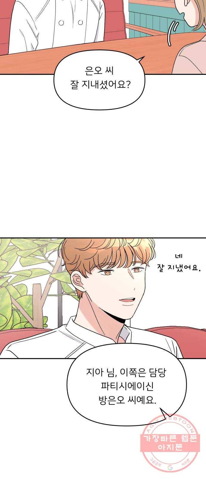 짝사랑 마들렌 1화 95