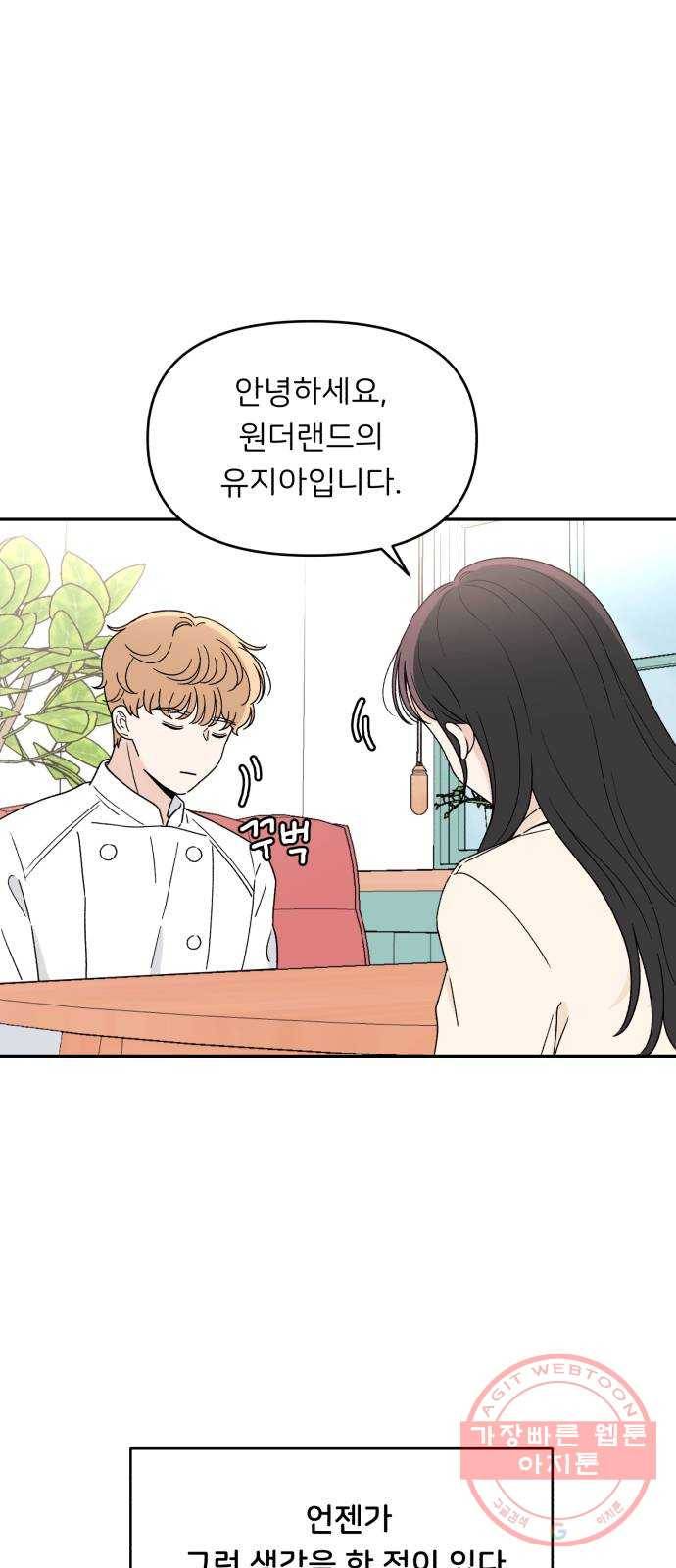 짝사랑 마들렌 1화 97