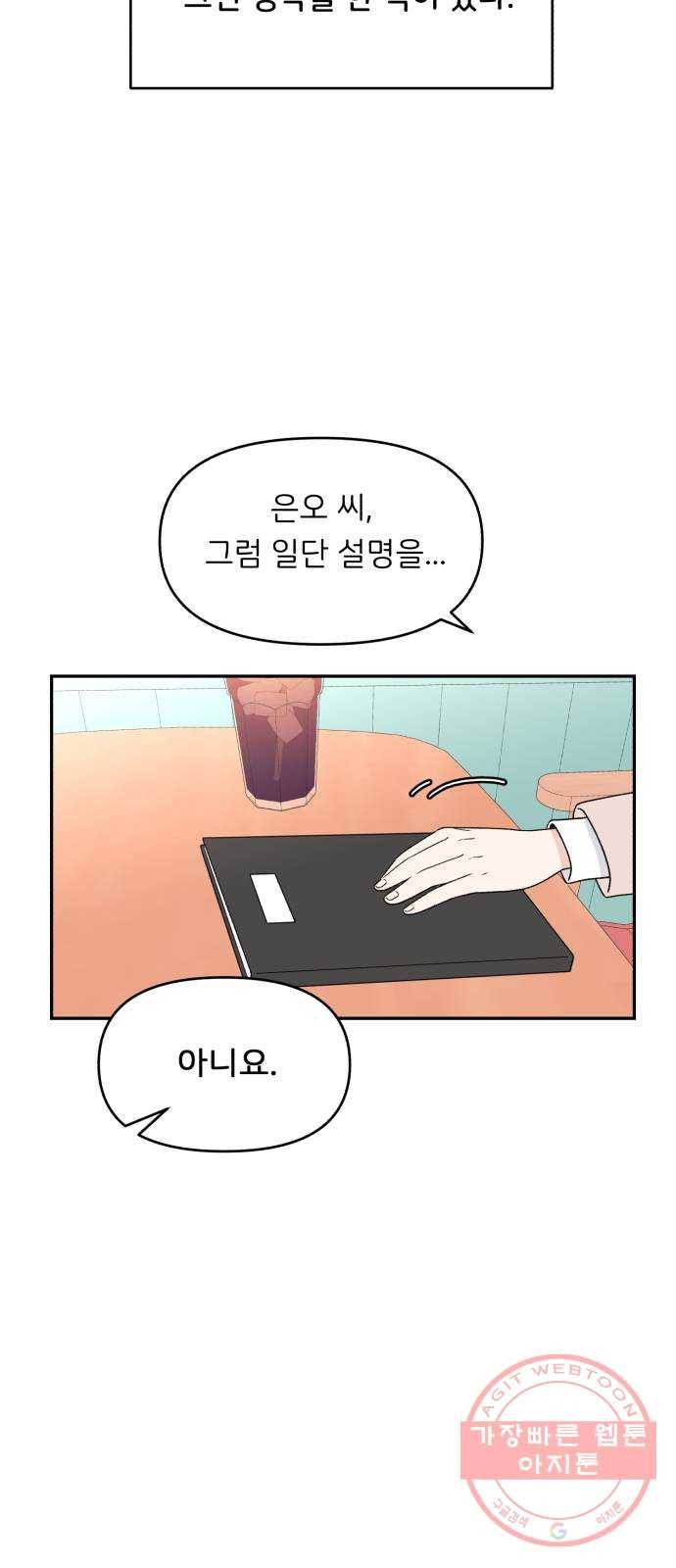 짝사랑 마들렌 1화 98