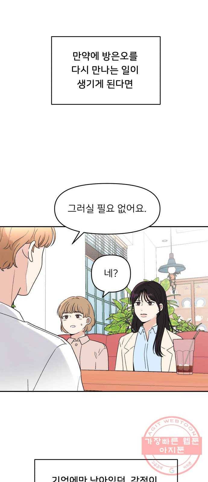짝사랑 마들렌 1화 99