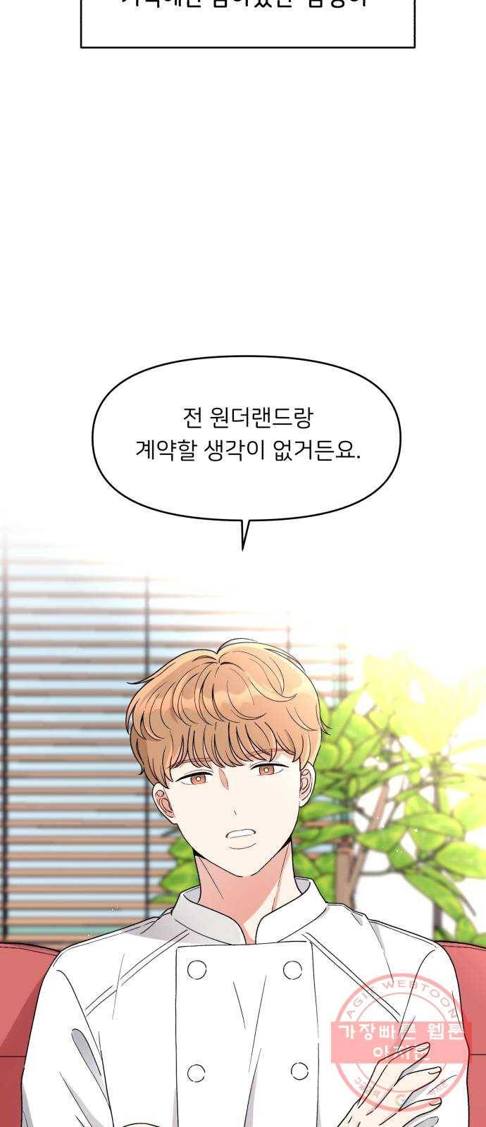짝사랑 마들렌 1화 100