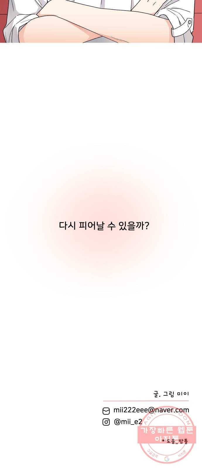 짝사랑 마들렌 1화 101
