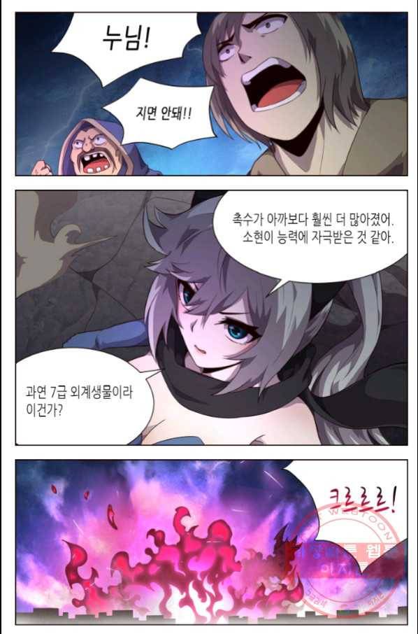 이세계에서 레벨업 117화 4