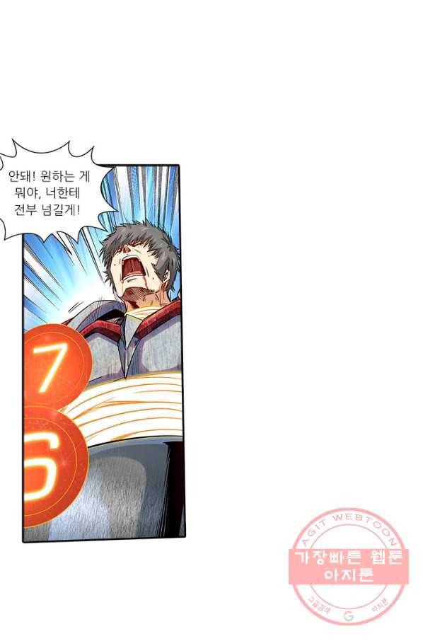 시어스톤:수련4만년 188화 1