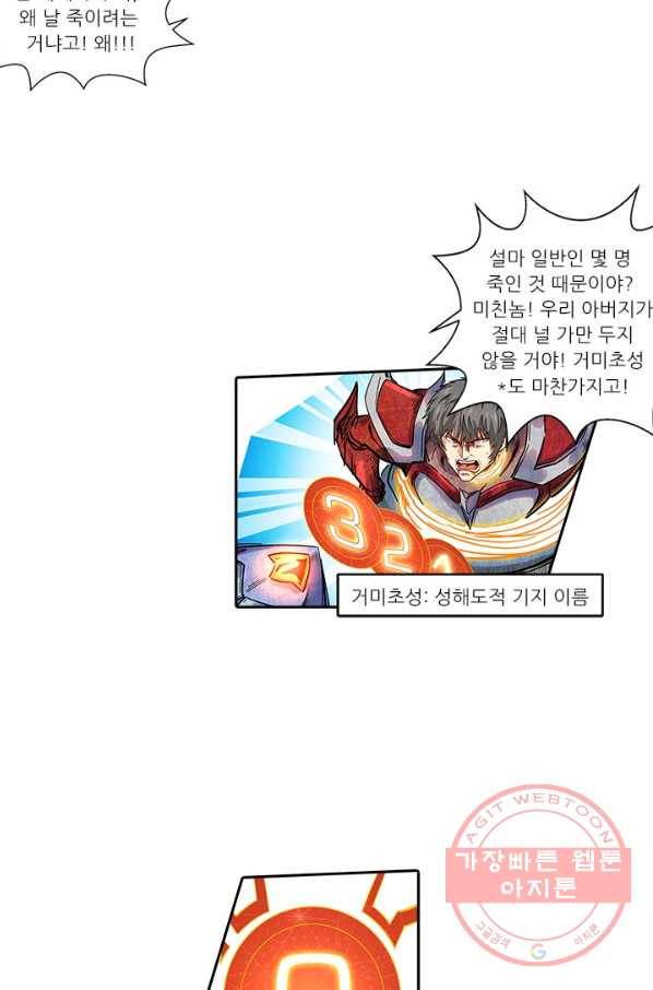 시어스톤:수련4만년 188화 3