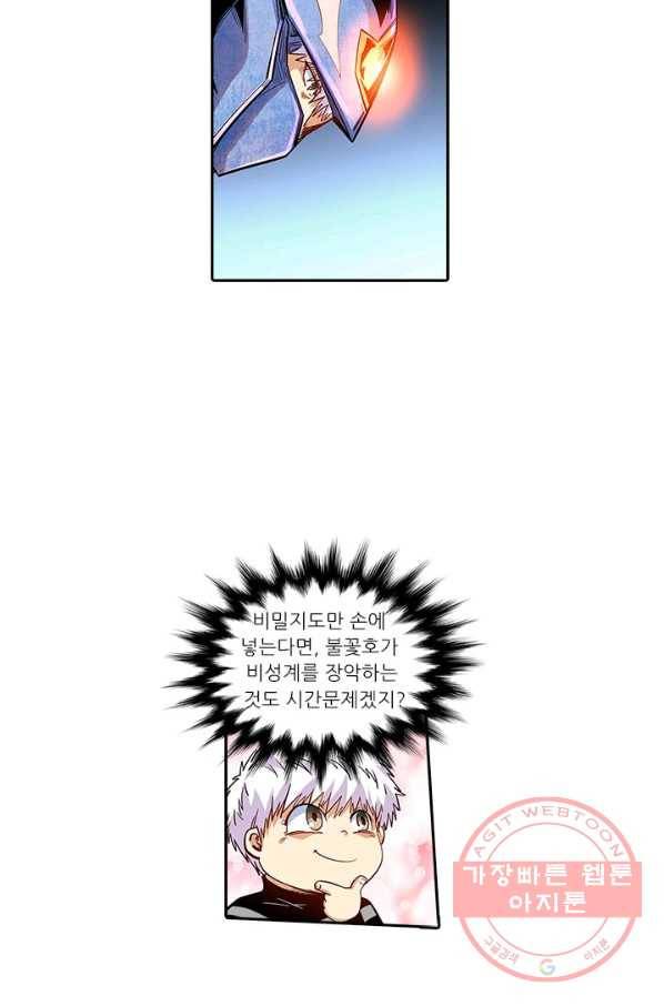 시어스톤:수련4만년 188화 16