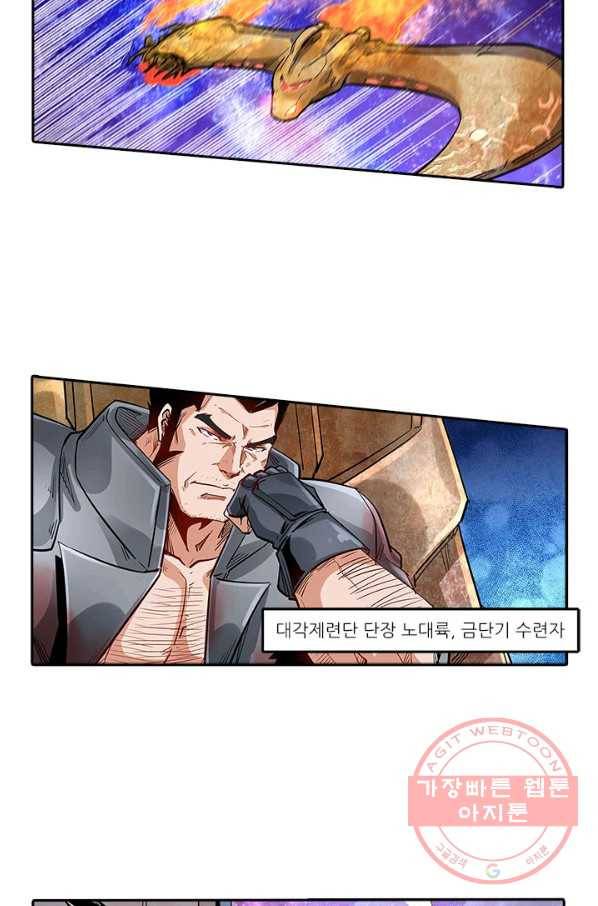 시어스톤:수련4만년 188화 20