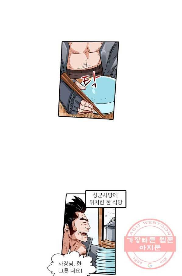 시어스톤:수련4만년 188화 27