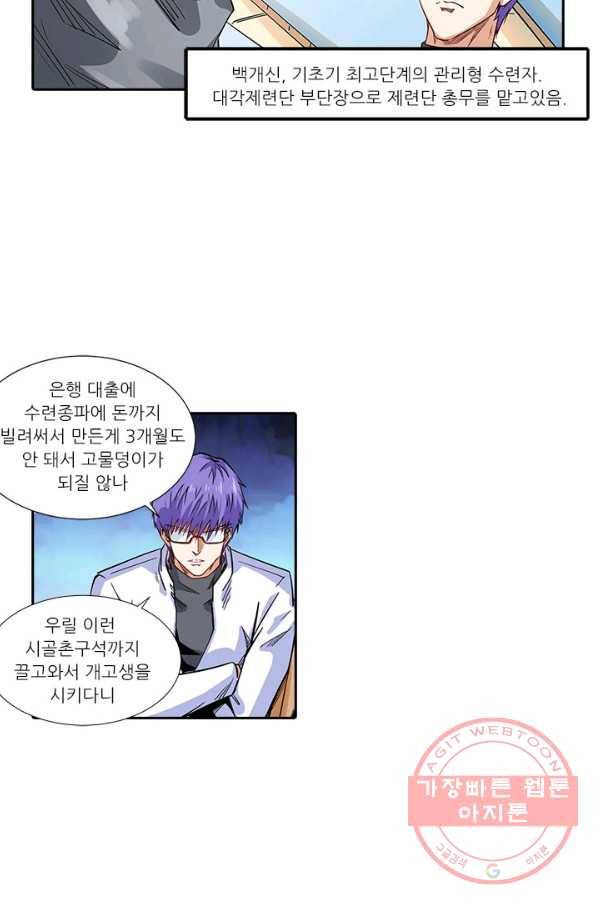 시어스톤:수련4만년 188화 29