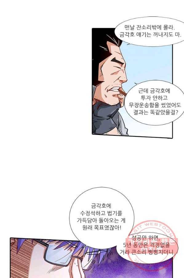 시어스톤:수련4만년 188화 30