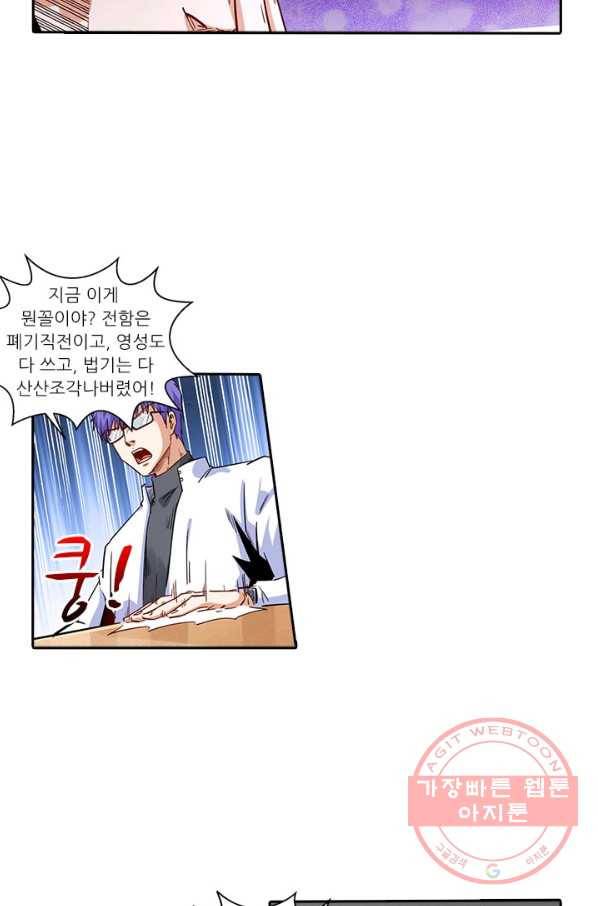 시어스톤:수련4만년 188화 31