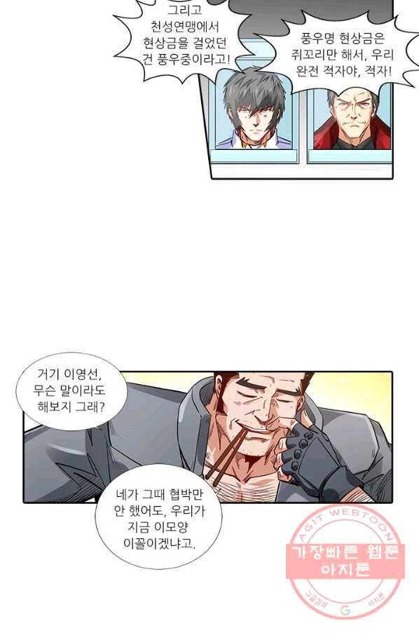 시어스톤:수련4만년 188화 32