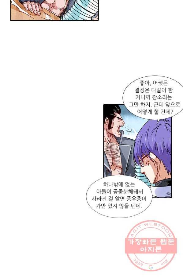 시어스톤:수련4만년 188화 34