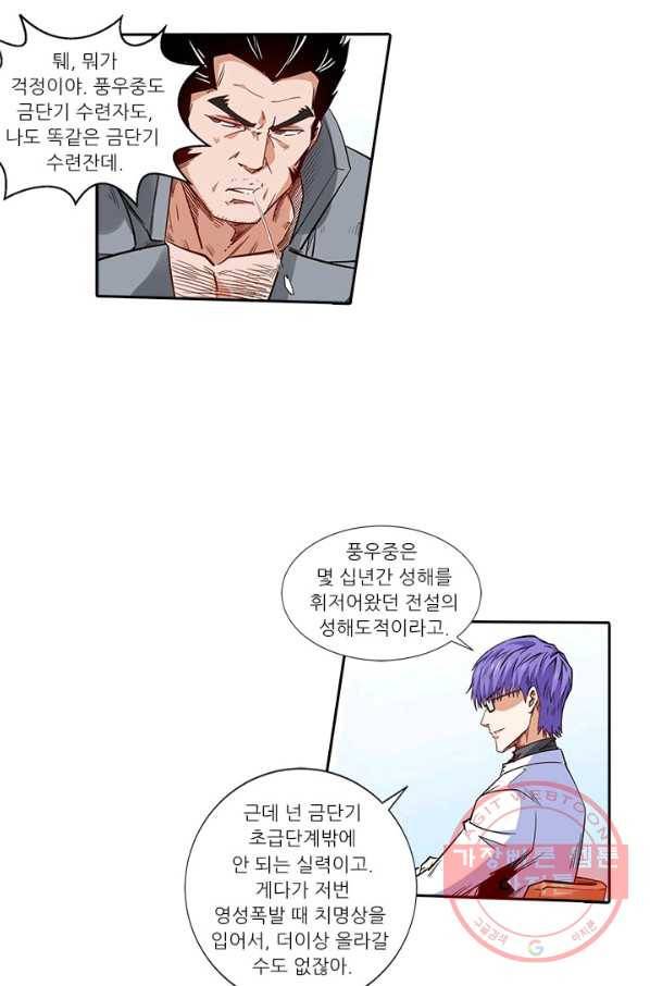 시어스톤:수련4만년 188화 35