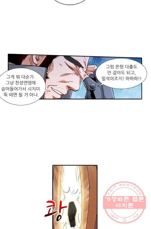 시어스톤:수련4만년 188화 36
