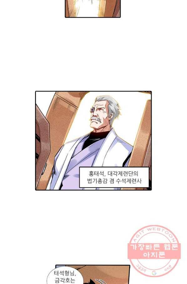 시어스톤:수련4만년 188화 37